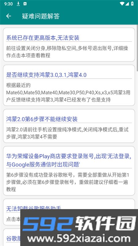 华谷套件(华为google三件套)app手机版截图8
