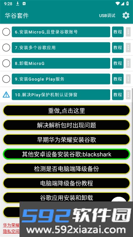 华谷套件(华为google三件套)app手机版截图9