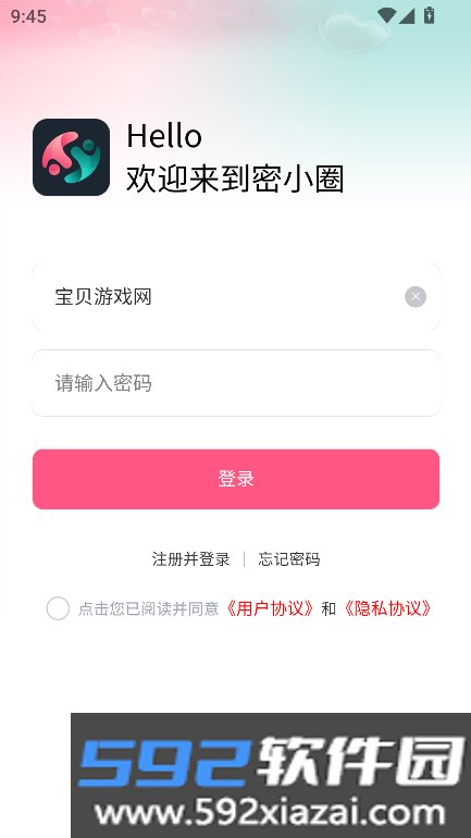 密小圈app官方下载最新版截图6