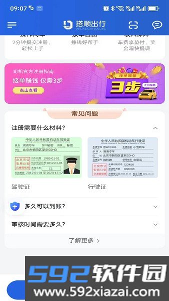 搭顺车司机app