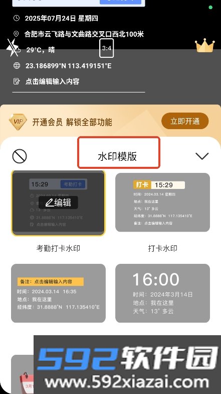 免费可改水印相机app官方正版免费下载截图5