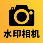免费可改水印相机app官方正版免费下载