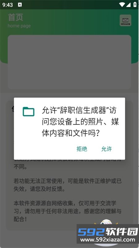 辞职信生成器