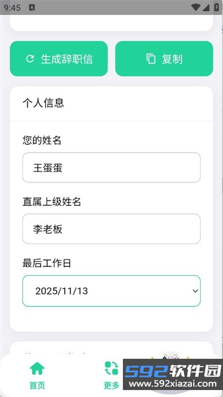 辞职信生成器app安卓手机版截图0