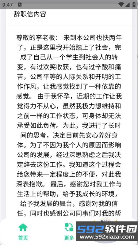 辞职信生成器app安卓手机版截图2