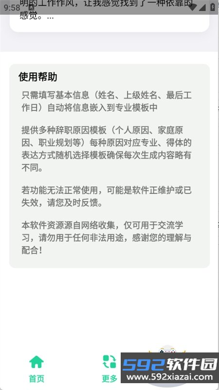 辞职信生成器app安卓手机版截图3