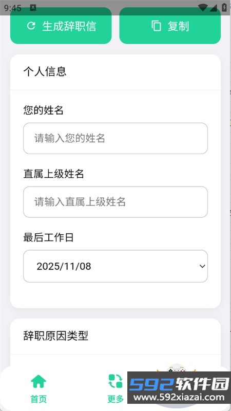 辞职信生成器app安卓手机版截图4