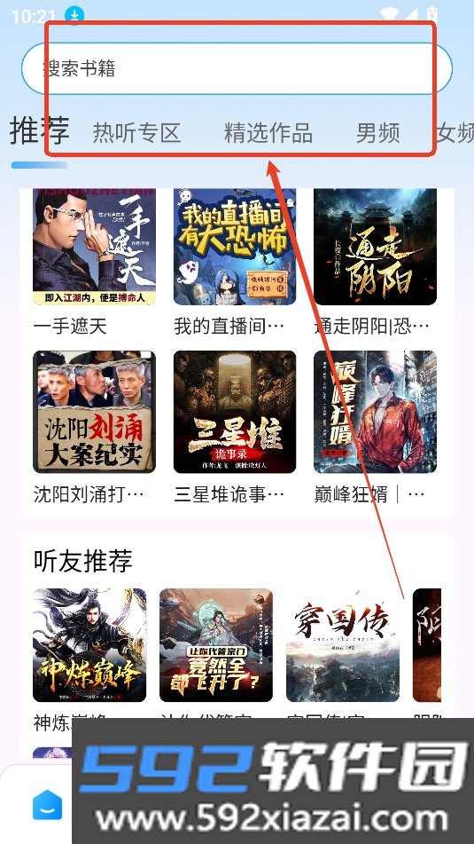 月亮听书app