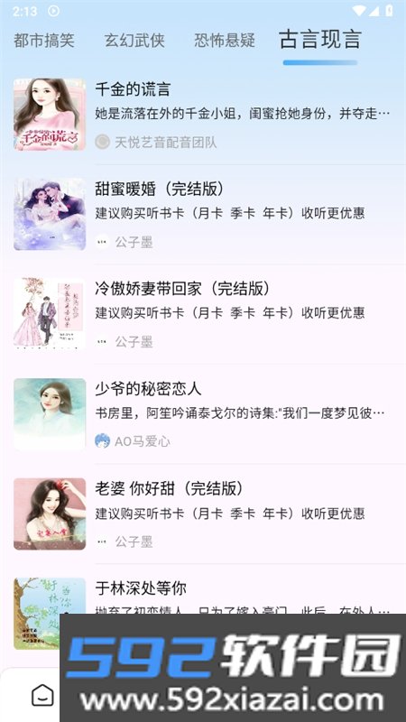 月亮听书app官方手机版下载2026截图6