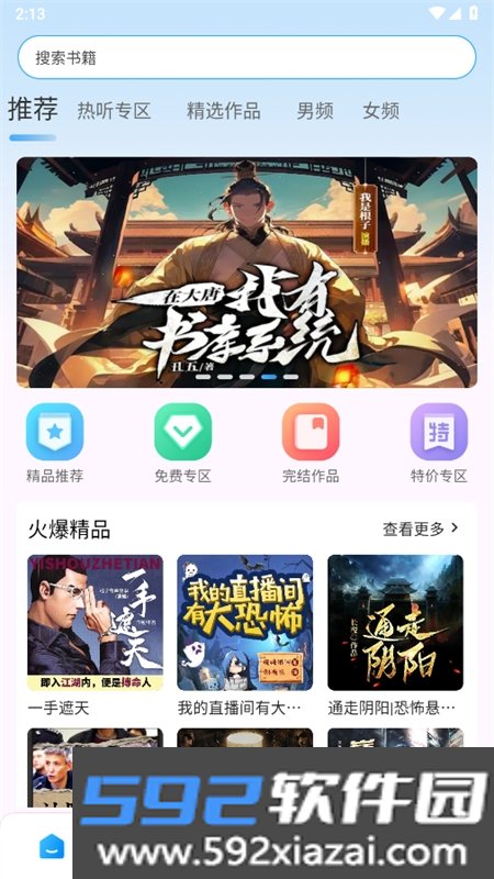 月亮听书app官方手机版下载2026截图7