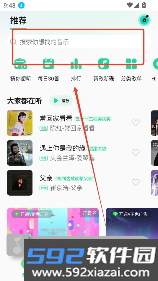 QQ音乐中兴定制版APP