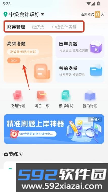 中级会计职称题库app2026安卓版官方下载截图5