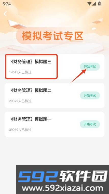 中级会计职称题库app2026安卓版官方下载截图6