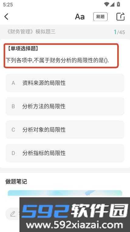 中级会计职称题库app2026安卓版官方下载截图7