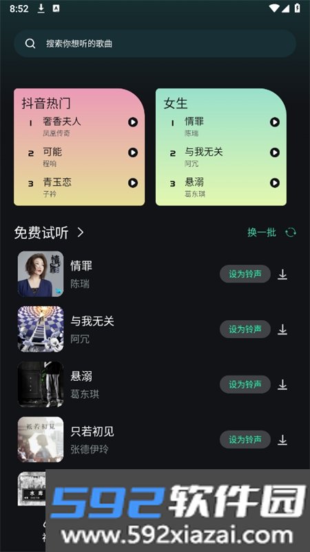 小橘音乐APP安卓最新版本截图5