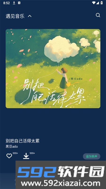 小橘音乐APP安卓最新版本截图6
