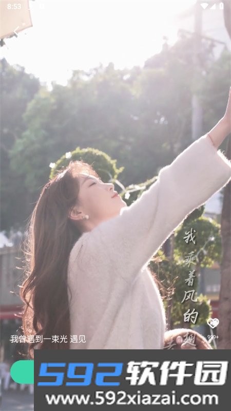 小橘音乐APP安卓最新版本截图7