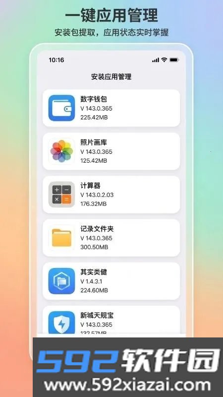 apk1提取器最新版本截图6
