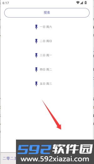 每日记事本app截图3