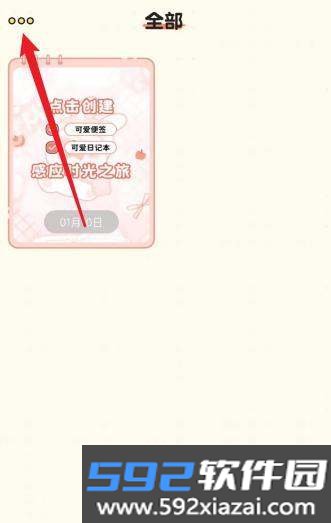 每日记事本app截图4