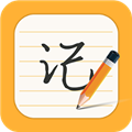 每日记事本app