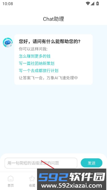 万象ai官方app下载最新版截图1