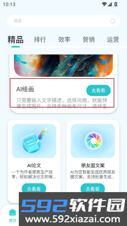 万象ai官方app下载最新版截图7