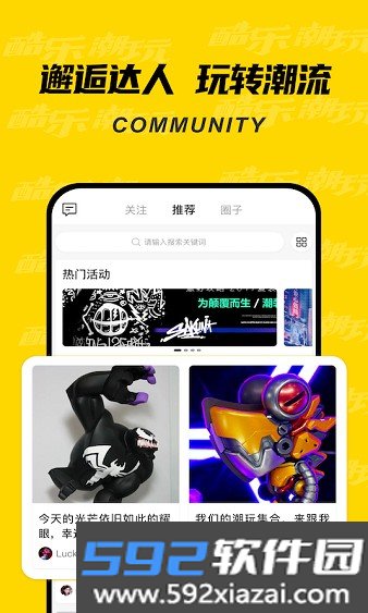 酷乐潮玩最新版本