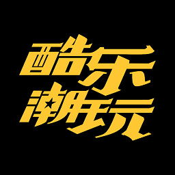 酷乐潮玩最新版本