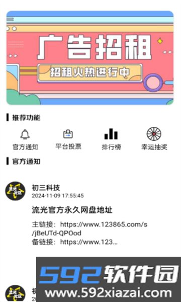 流光社区app下载2026最新版截图4