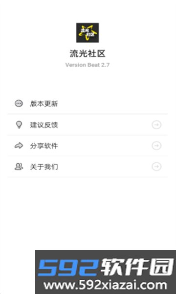 流光社区app下载2026最新版截图6
