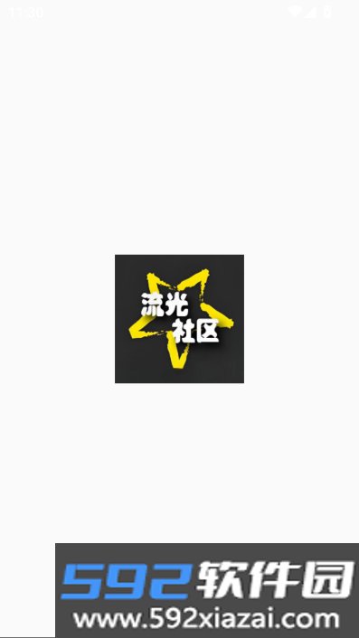 流光社区app下载2026最新版截图9