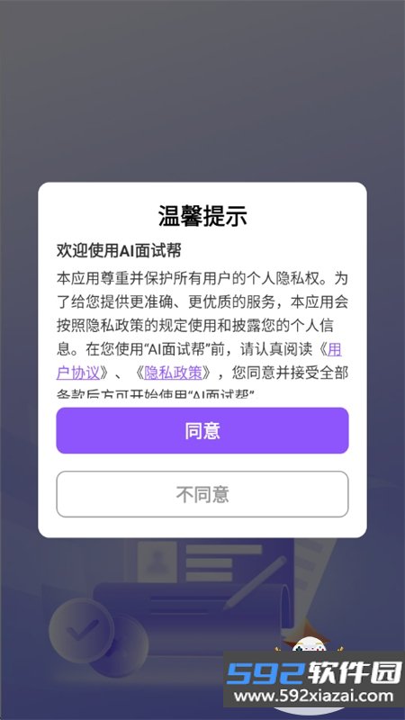 AI面试帮