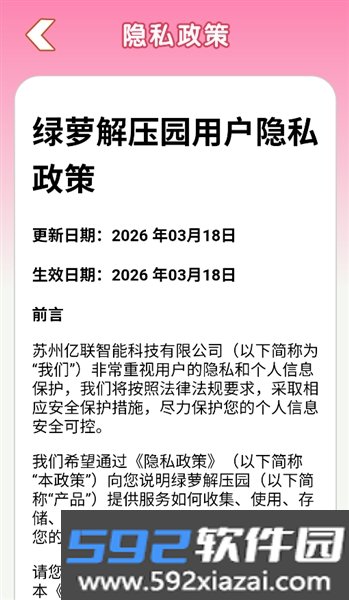 绿萝解压园赚钱