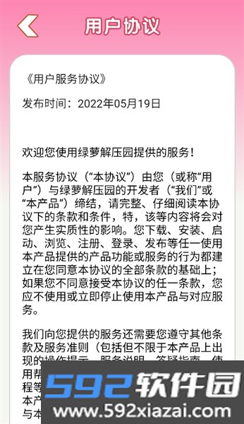 绿萝解压园赚钱游戏截图1