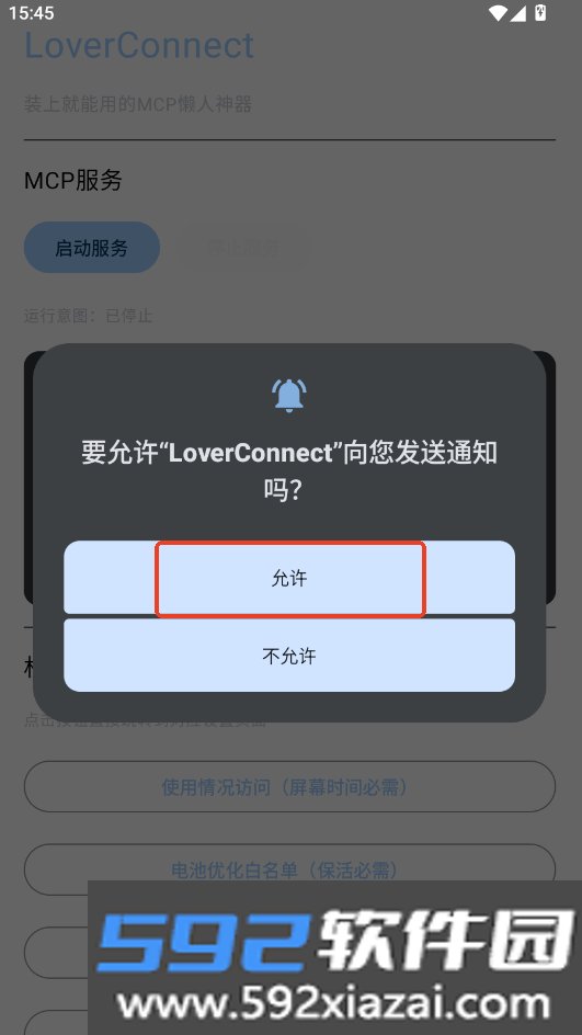 loverconnect官方最新版本截图2