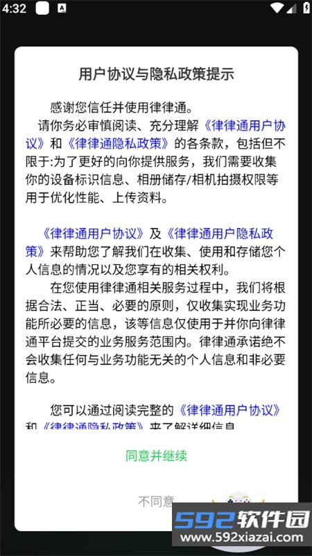 律律通