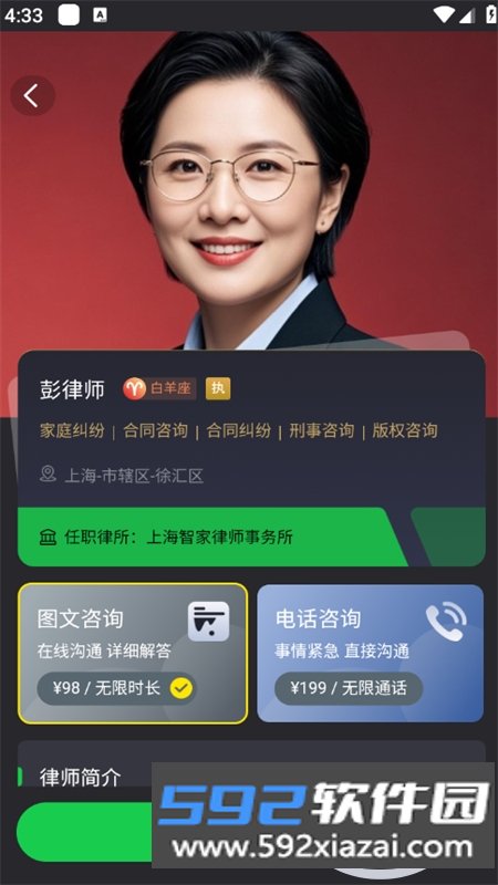 律律通法律咨询服务平台app下载手机版截图10