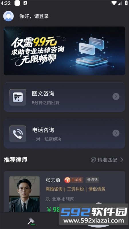 律律通法律咨询服务平台app下载手机版截图7