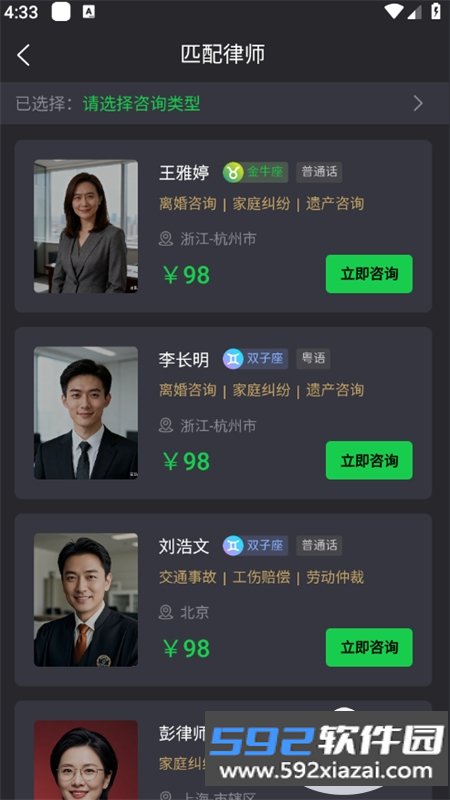 律律通法律咨询服务平台app下载手机版截图8