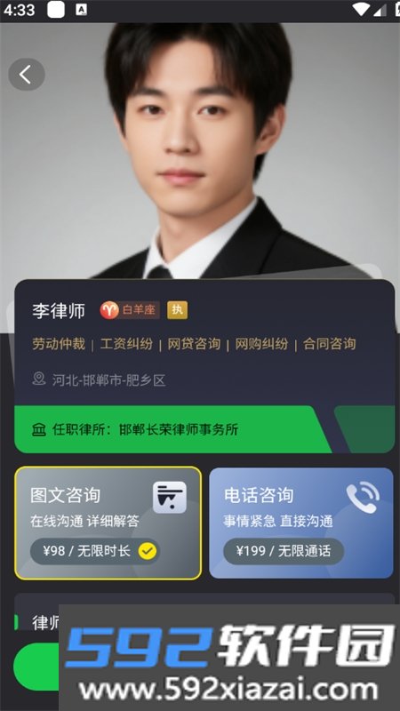 律律通法律咨询服务平台app下载手机版截图9