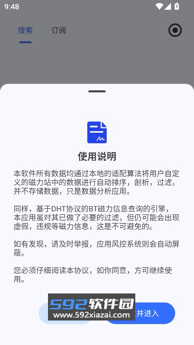 磁力管家新版app无广告免费版截图7