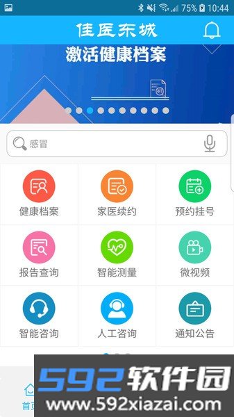 佳医东城