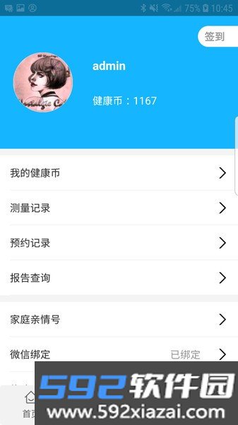 佳医东城截图3