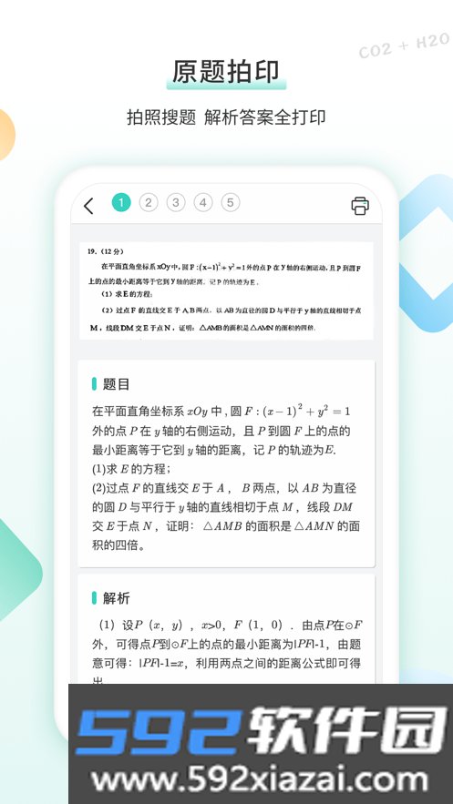 得力相印宝手机软件