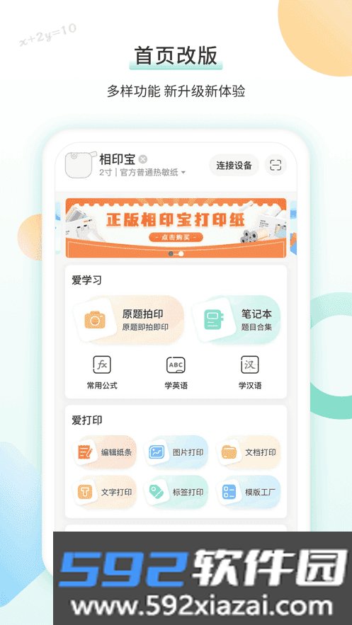 得力相印宝手机软件截图3