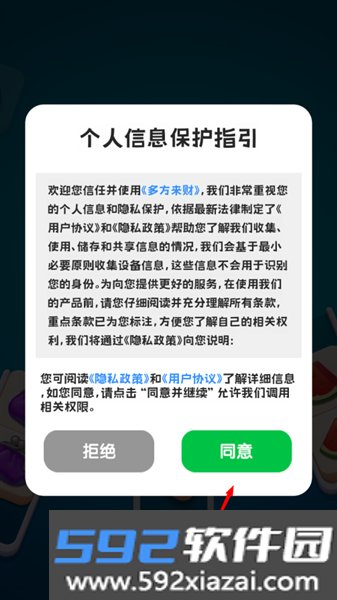 多方来财红包版
