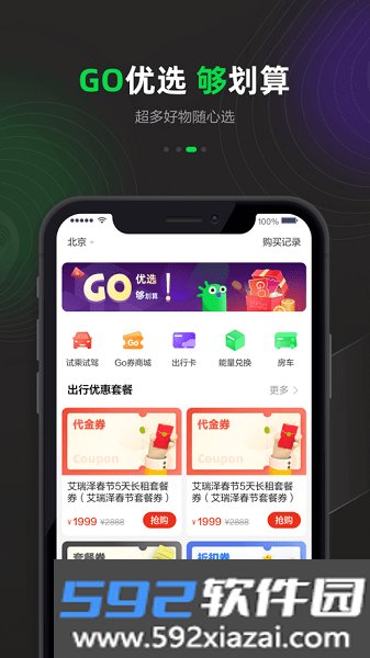 gofun出行