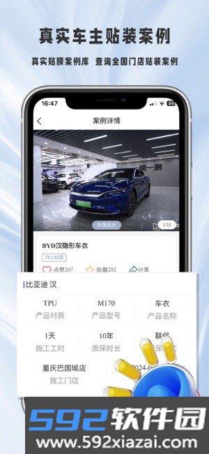 膜一姐汽车贴膜截图3