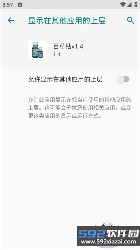 百草枯游戏辅助app最新版本下载截图6